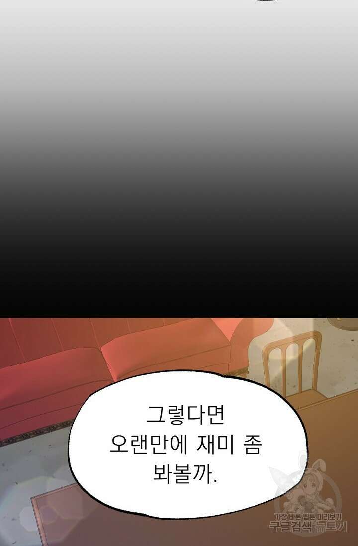 Bad night kiss(배드 나잇 키스) 10화 71