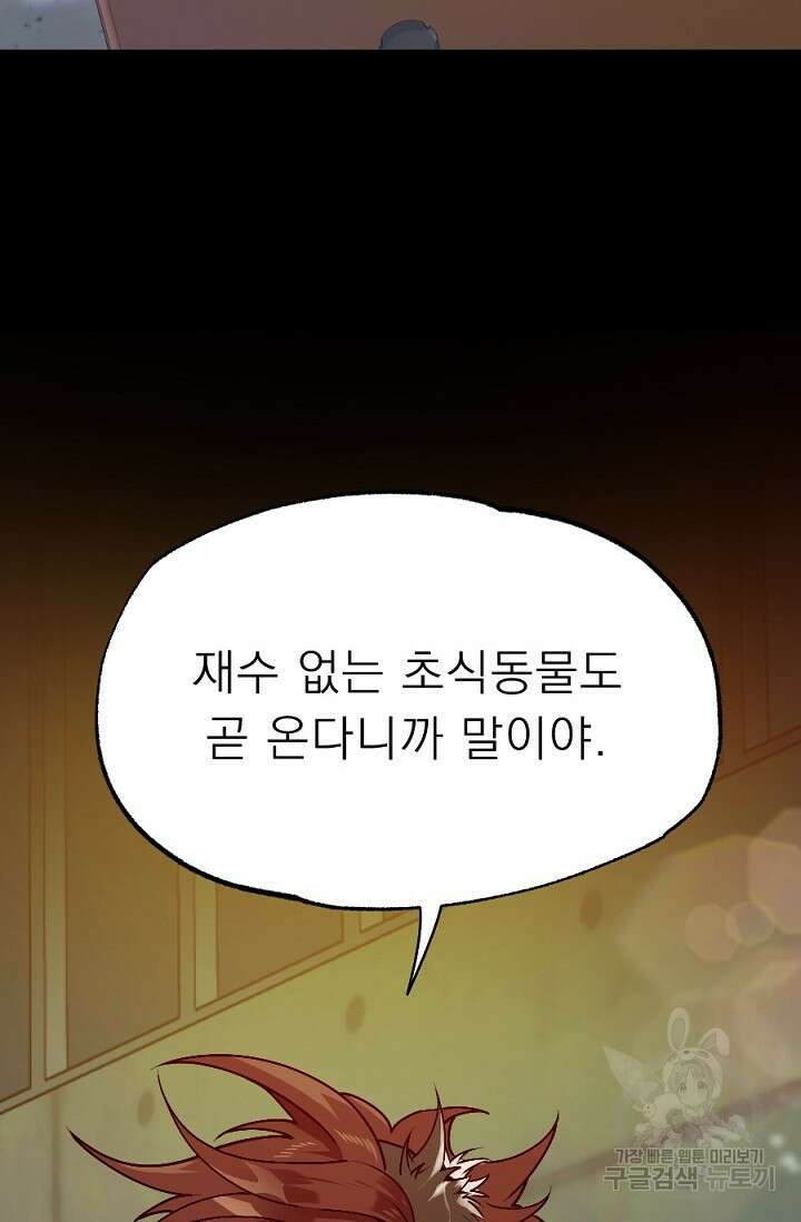 Bad night kiss(배드 나잇 키스) 10화 72
