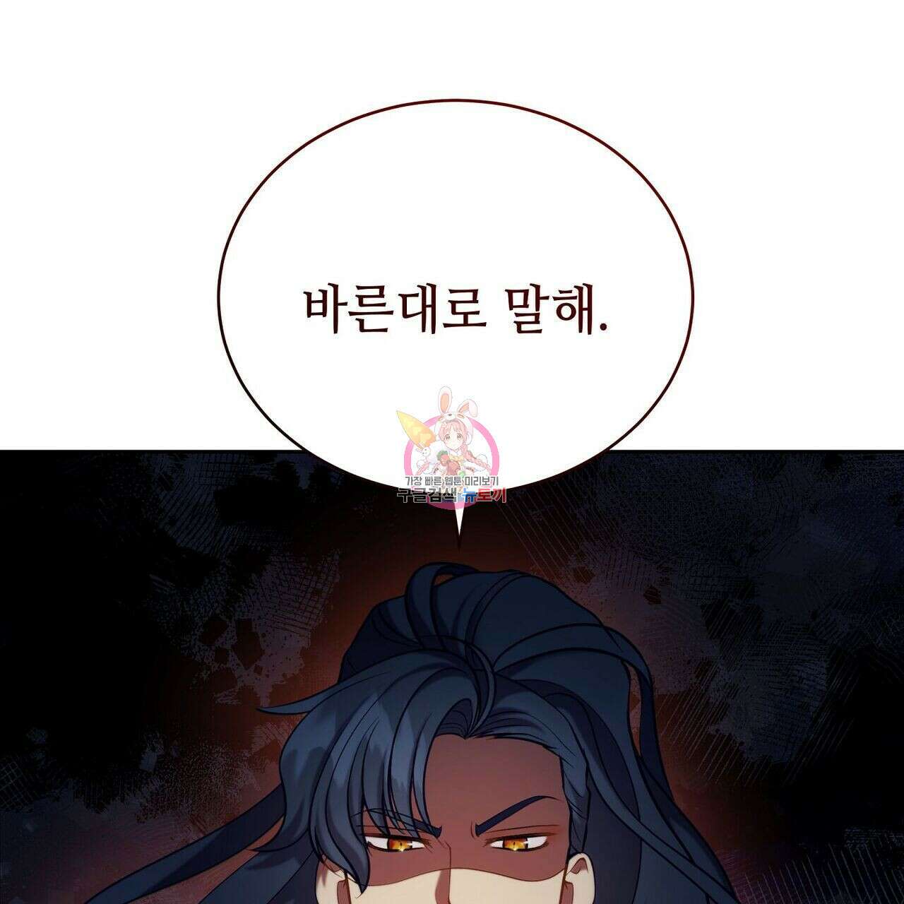 미명의 추적자 43화 1