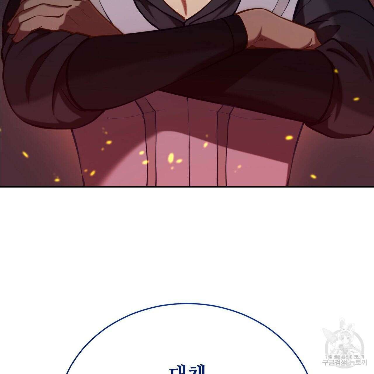 미명의 추적자 43화 3