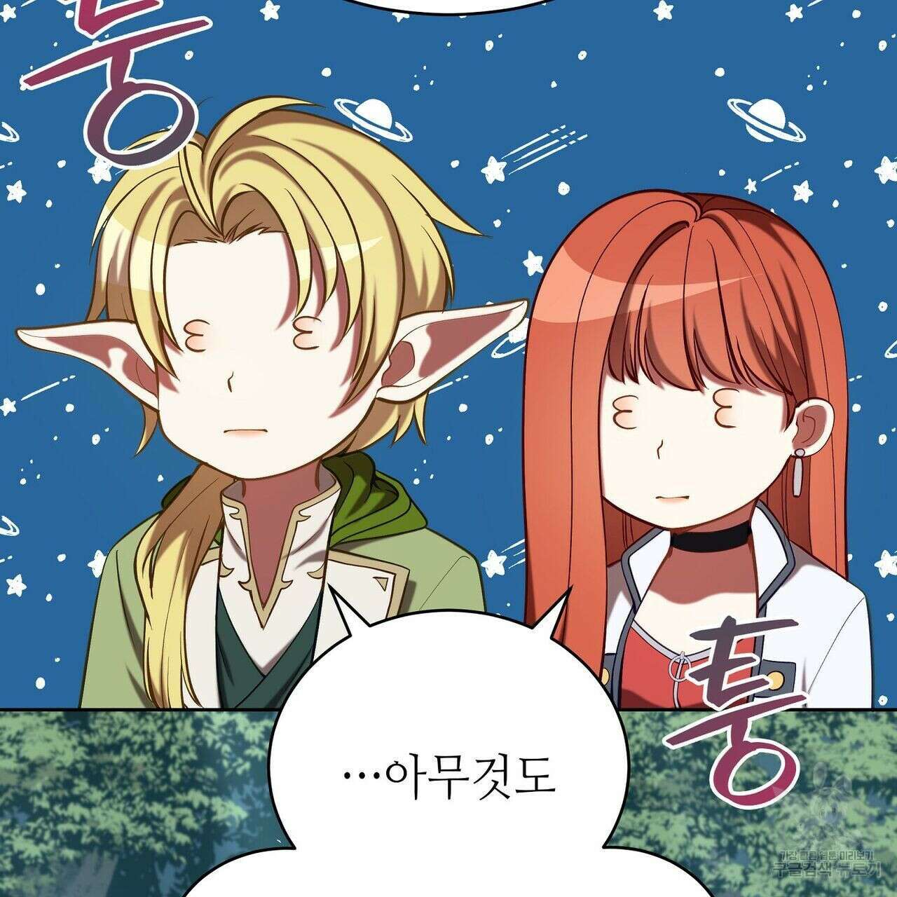 미명의 추적자 43화 5