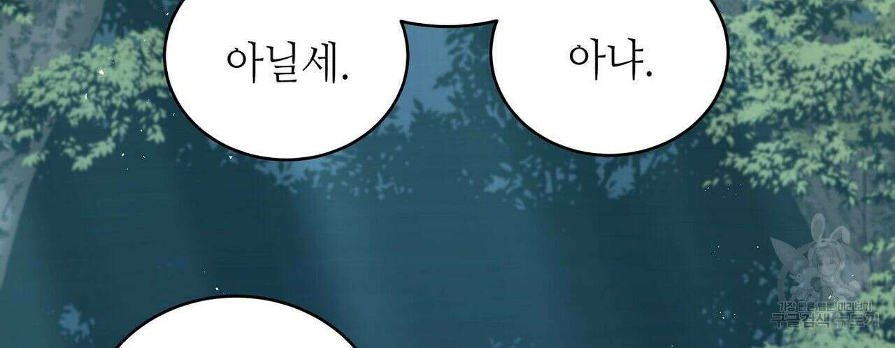 미명의 추적자 43화 6