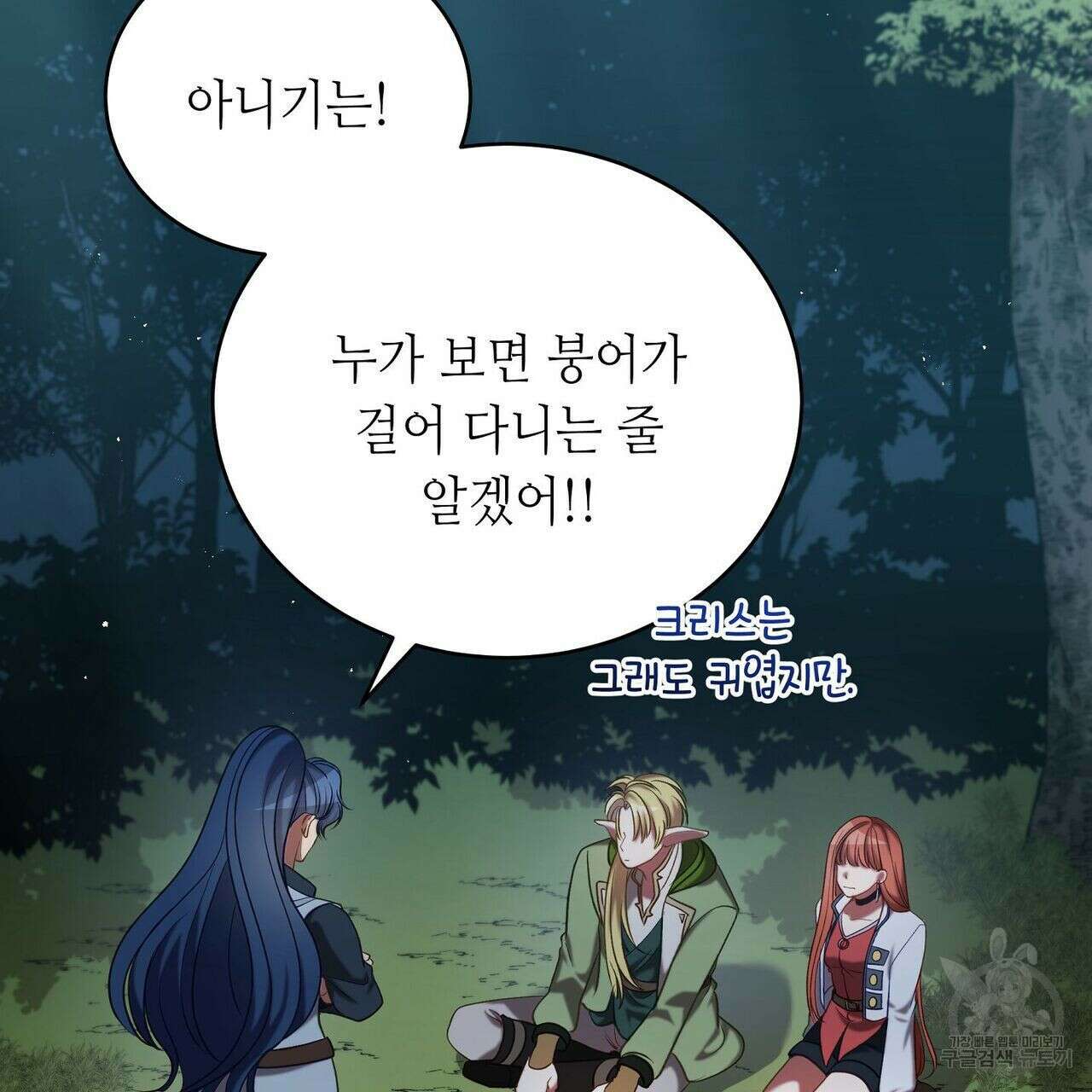미명의 추적자 43화 7