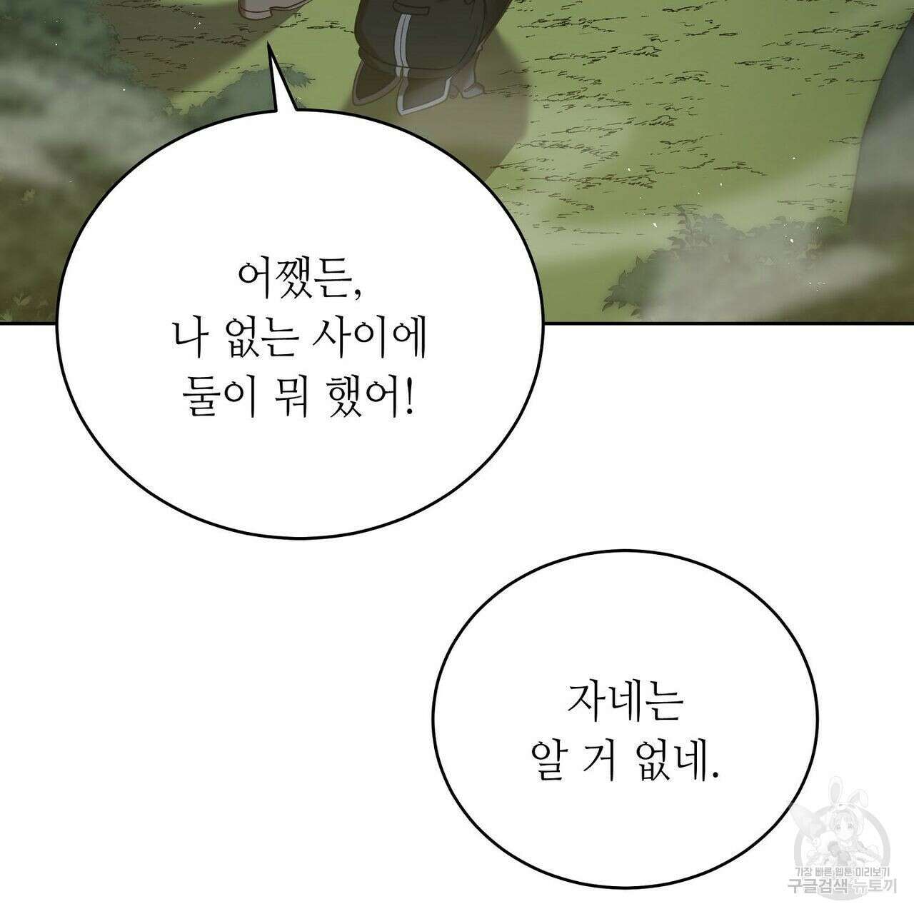 미명의 추적자 43화 9