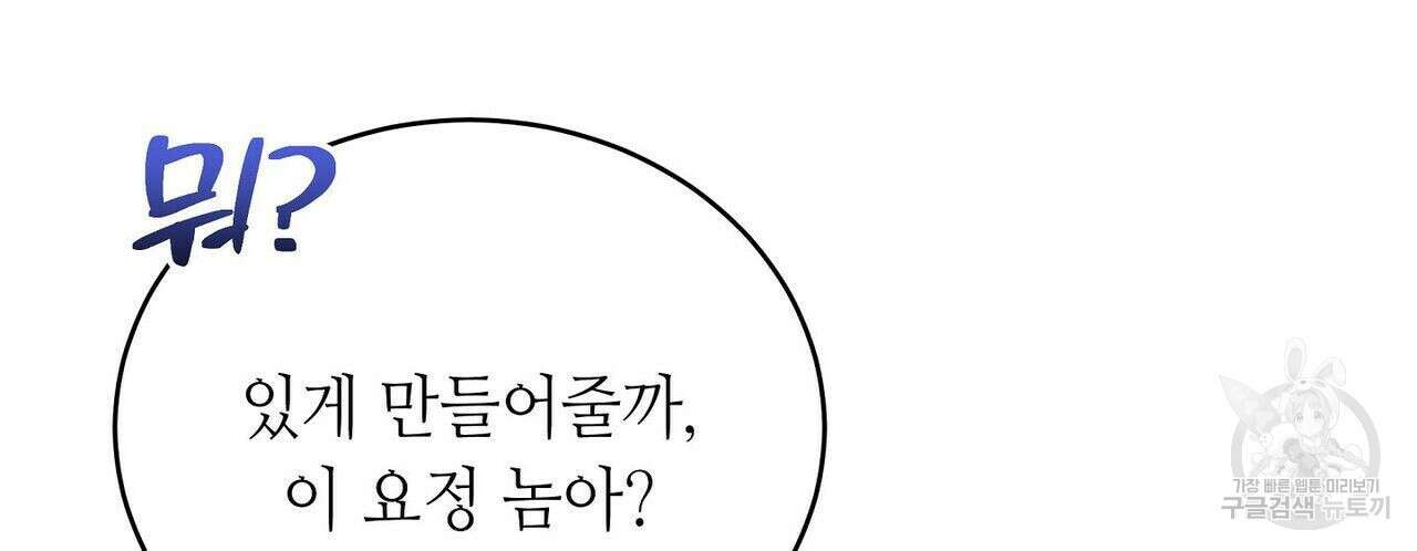 미명의 추적자 43화 10