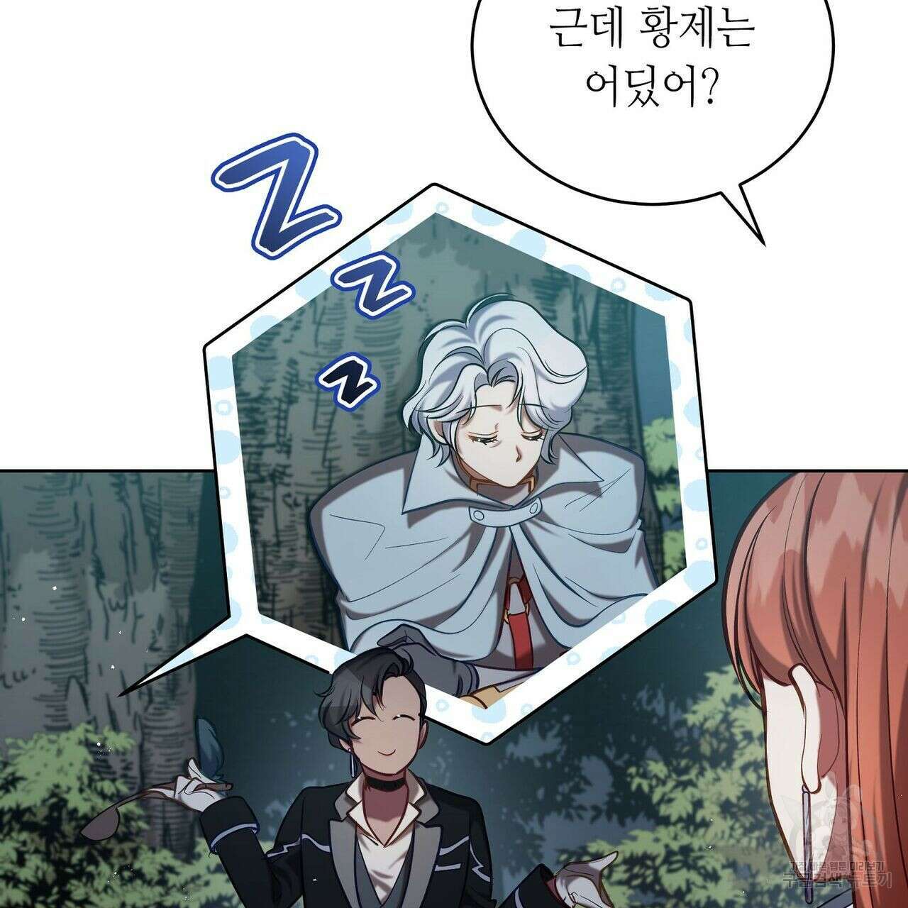 미명의 추적자 43화 21