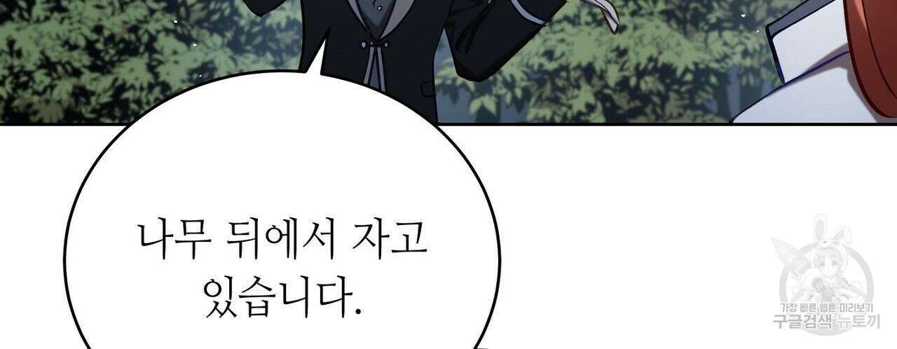 미명의 추적자 43화 22