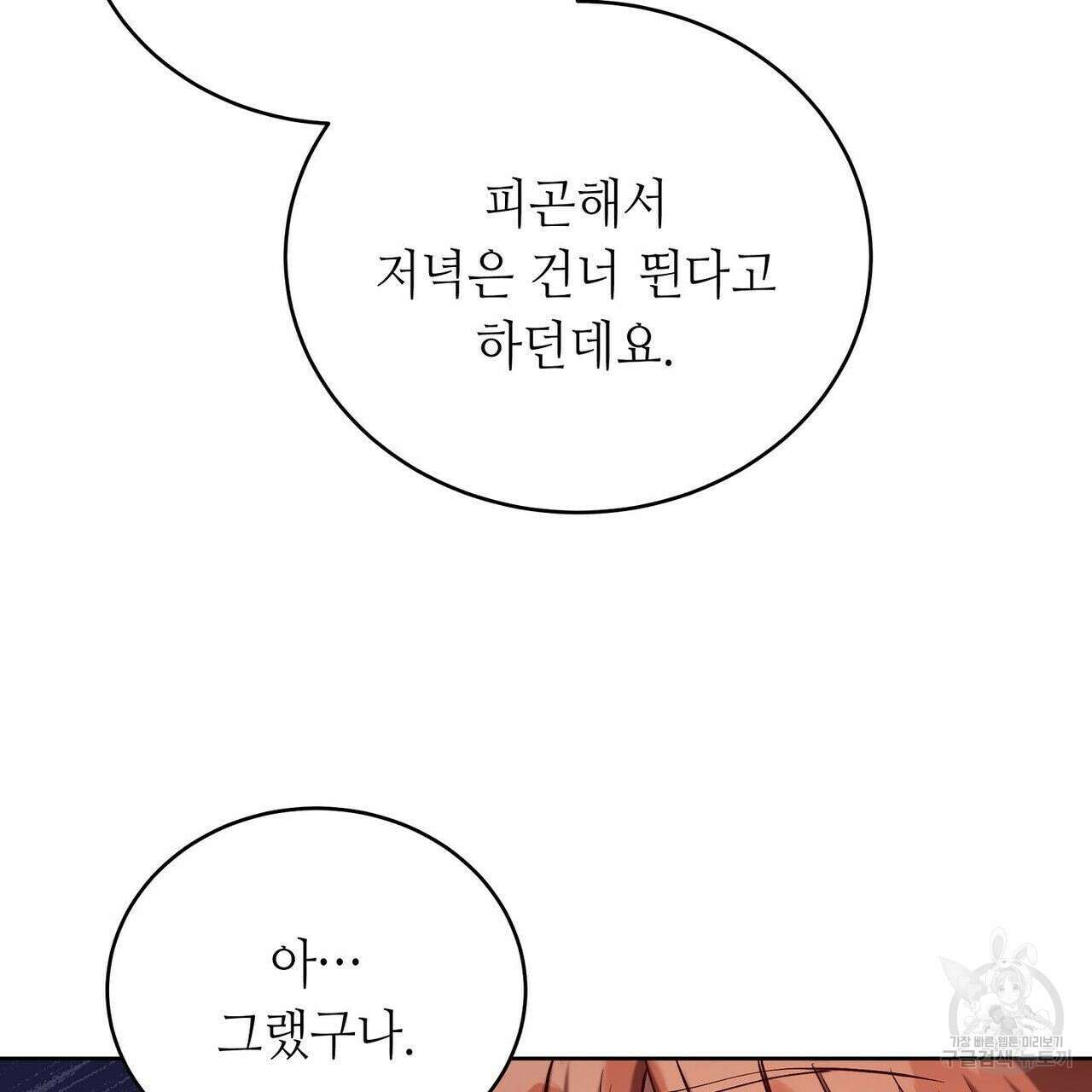 미명의 추적자 43화 23