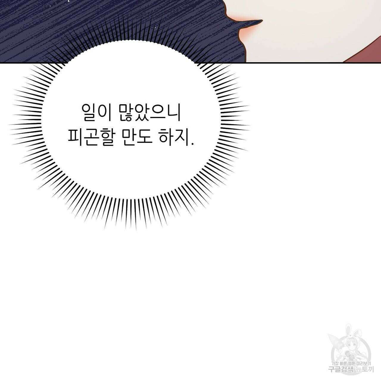 미명의 추적자 43화 25