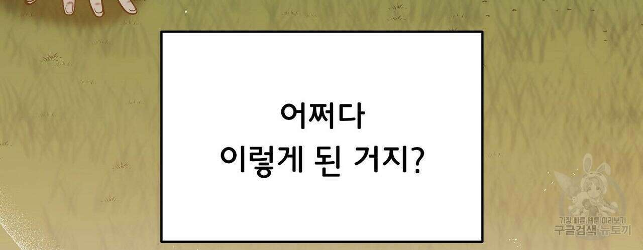 미명의 추적자 43화 30