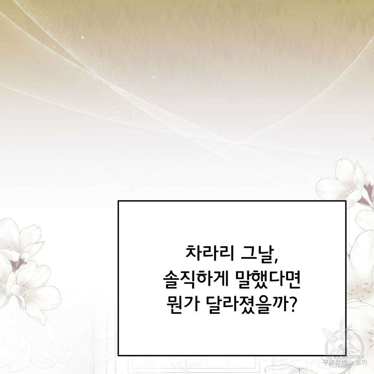 미명의 추적자 43화 31