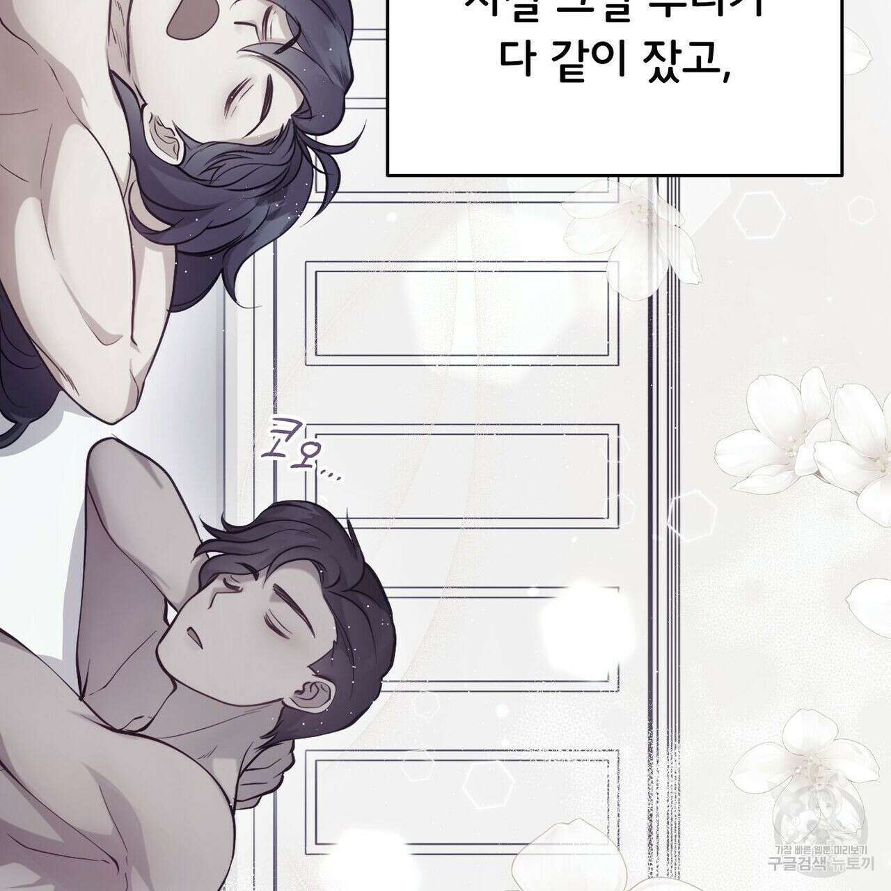 미명의 추적자 43화 35
