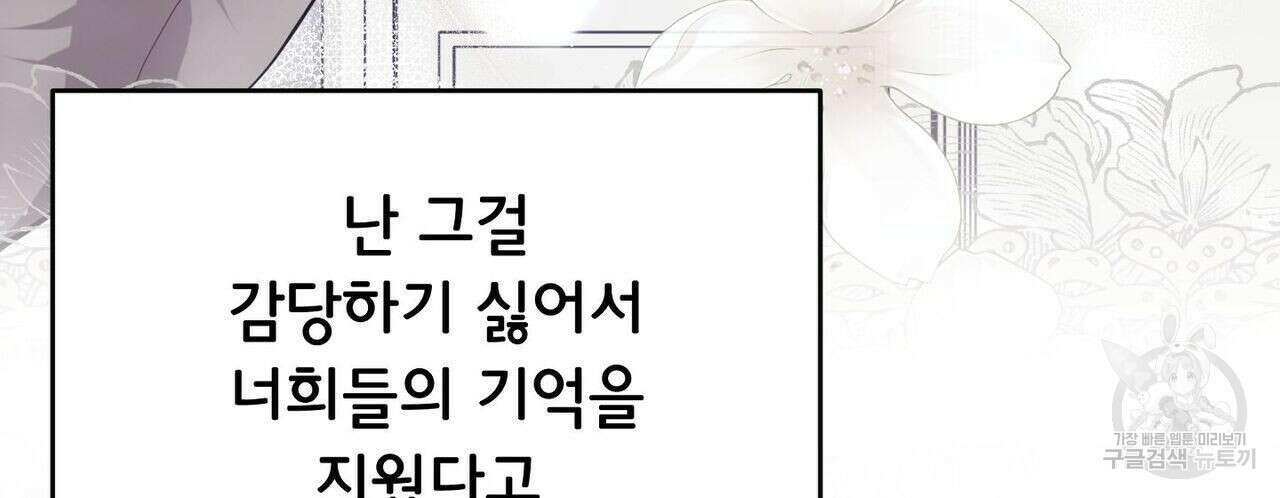 미명의 추적자 43화 36