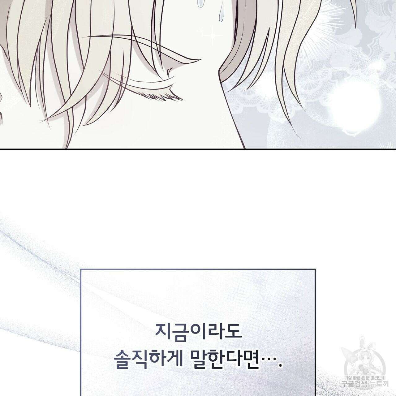 미명의 추적자 43화 39