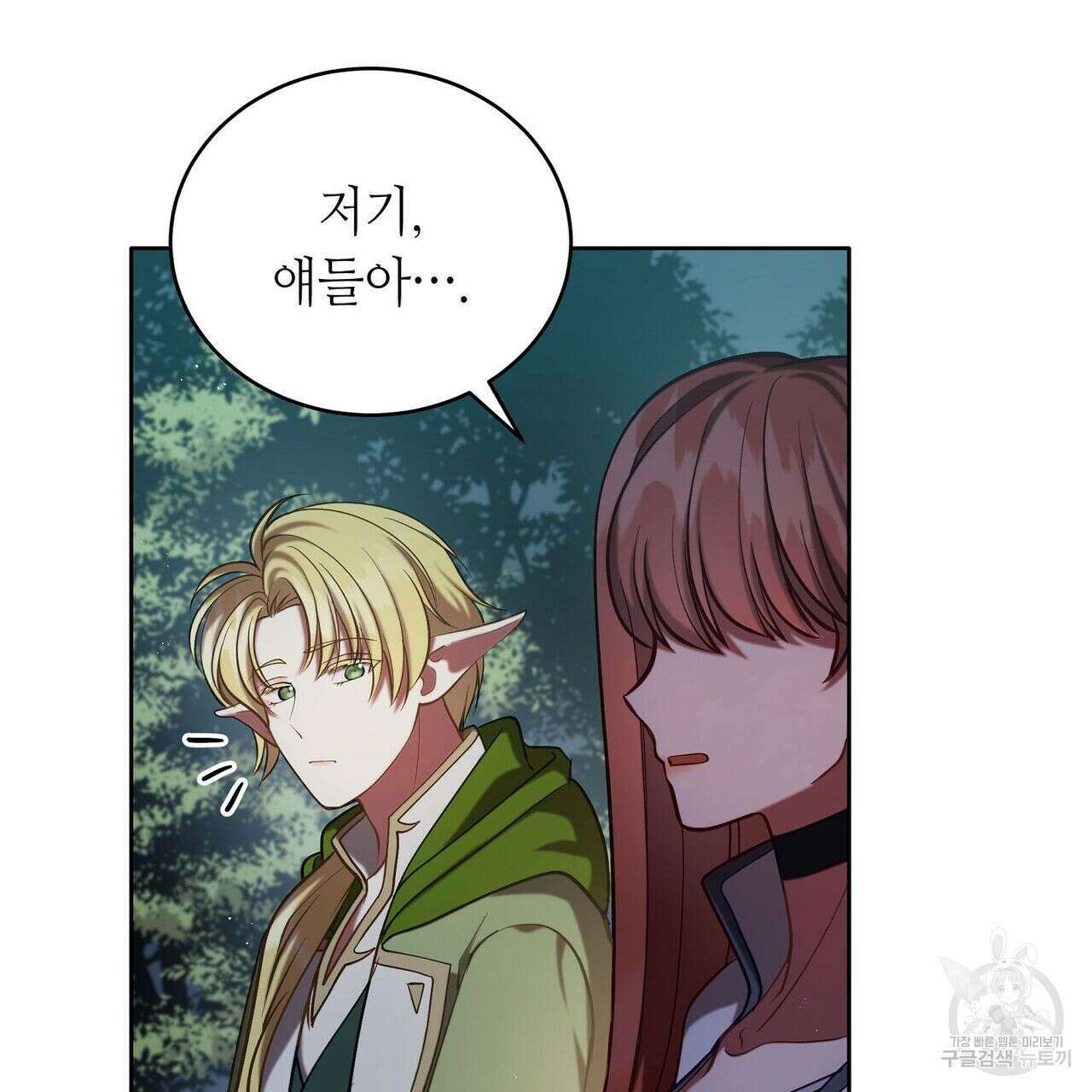 미명의 추적자 43화 41