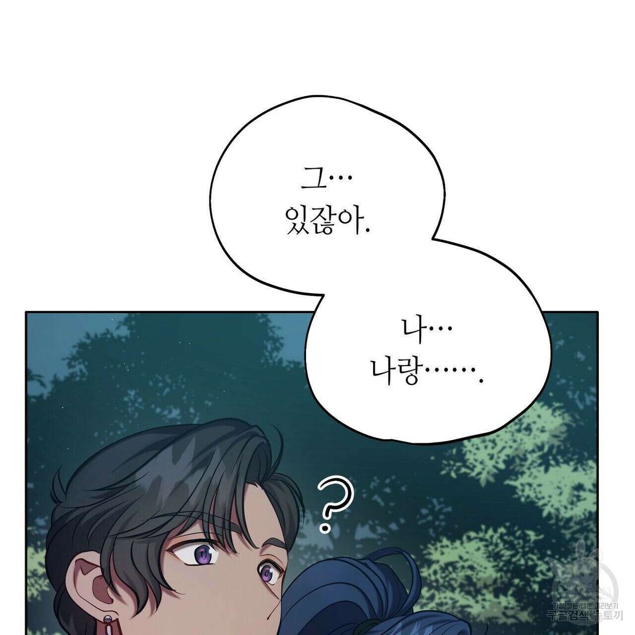 미명의 추적자 43화 43