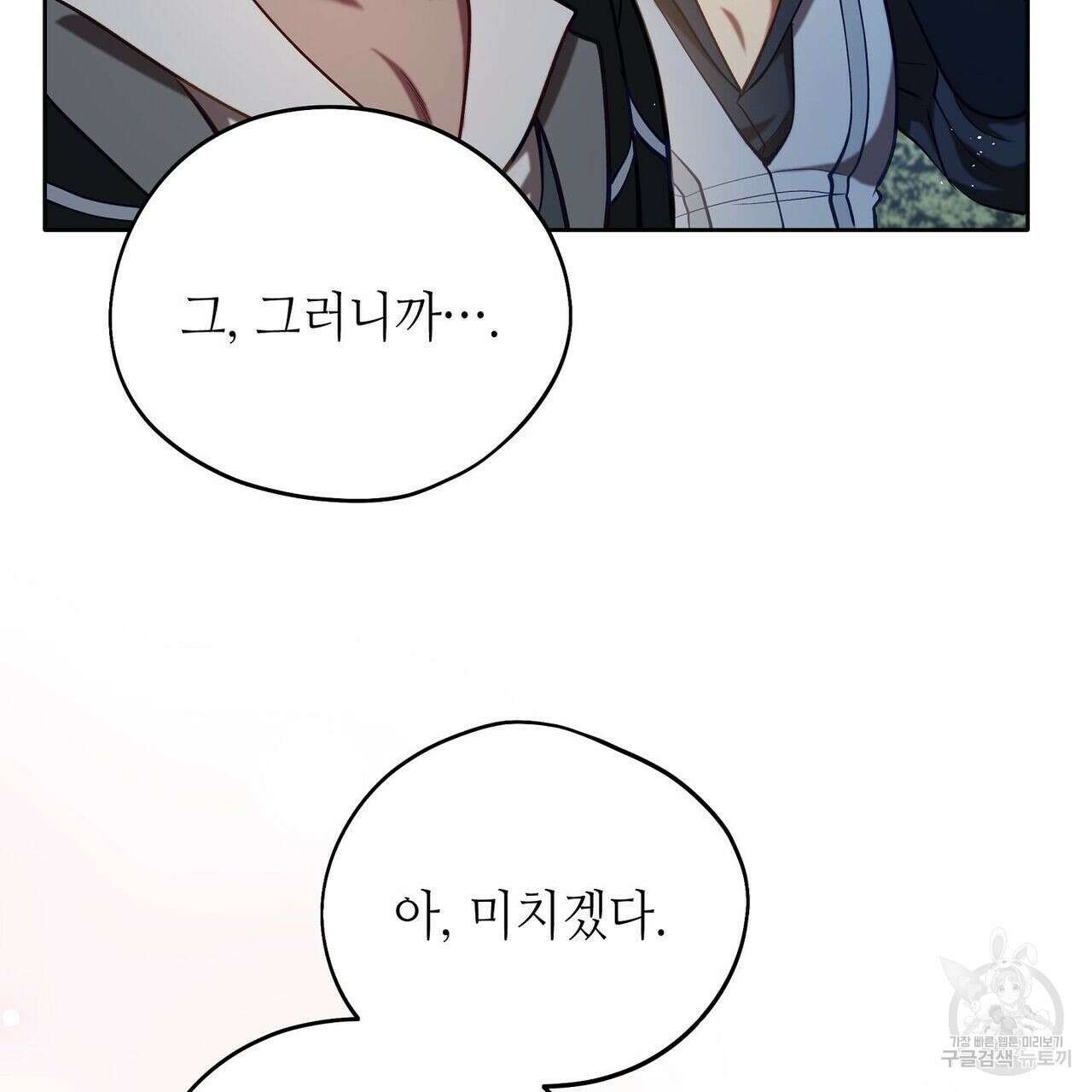 미명의 추적자 43화 45
