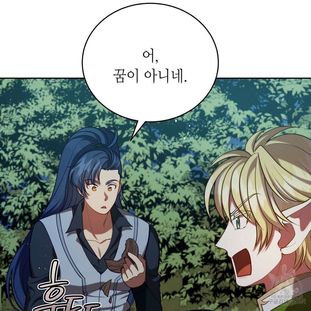 미명의 추적자 43화 59