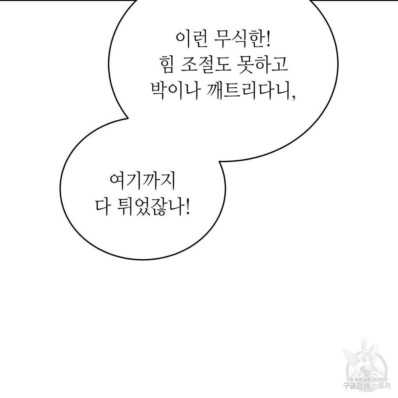 미명의 추적자 43화 61