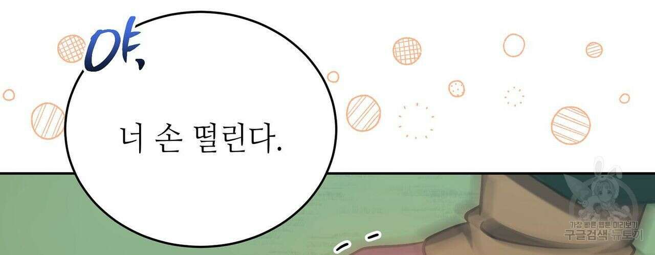 미명의 추적자 43화 62