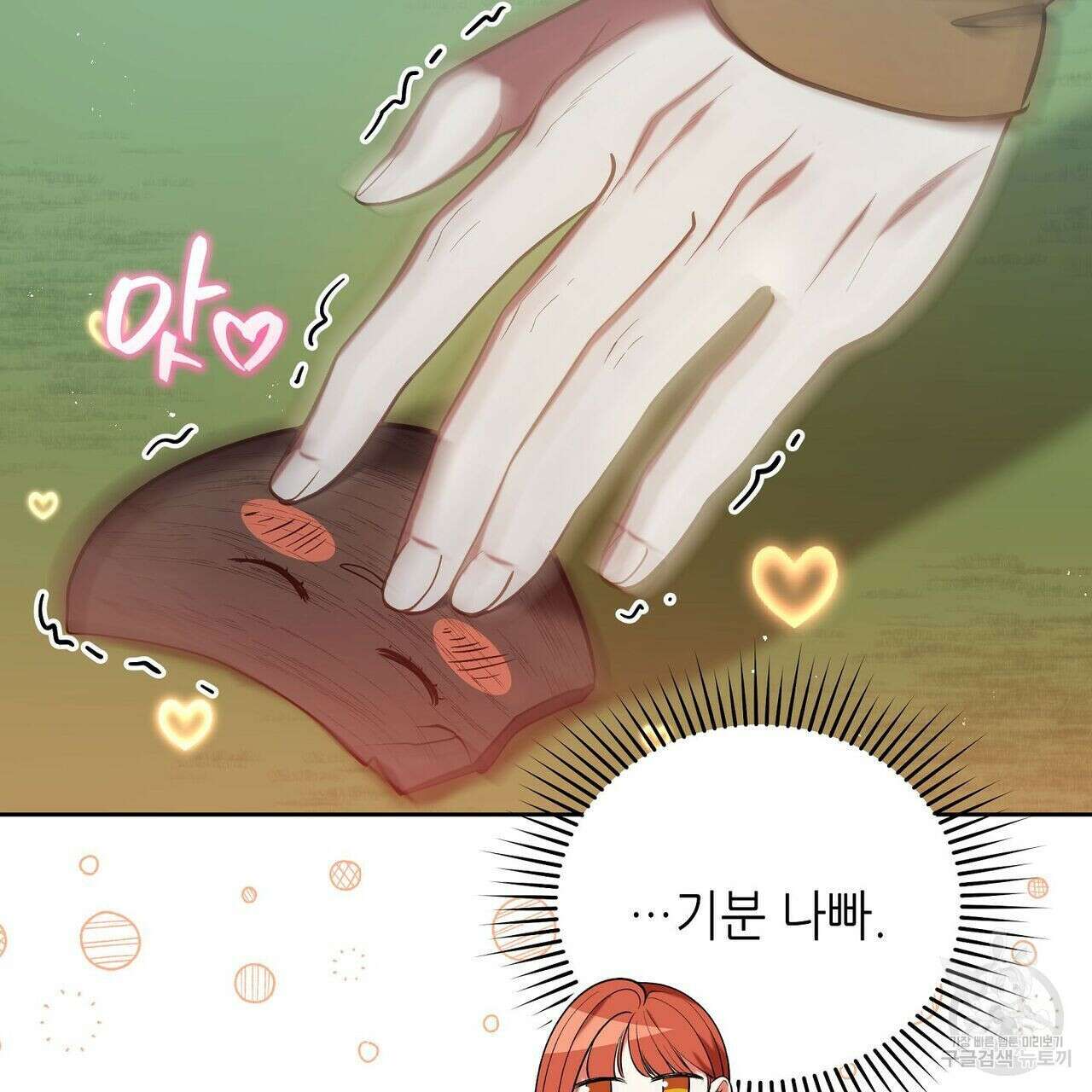 미명의 추적자 43화 63