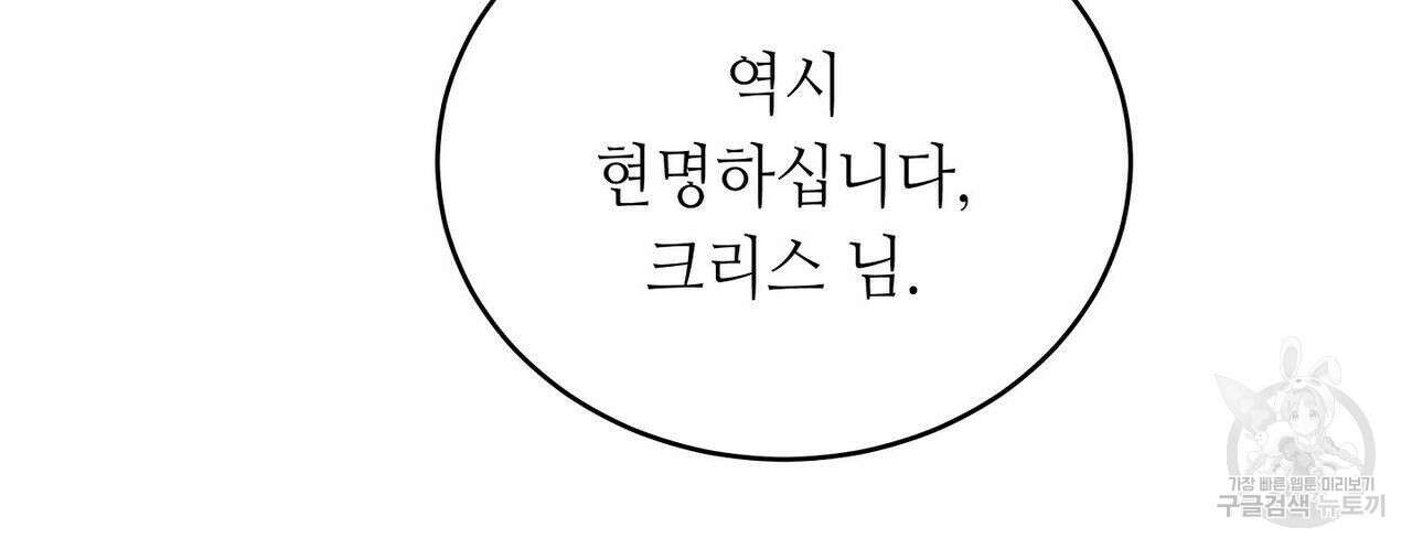 미명의 추적자 43화 66