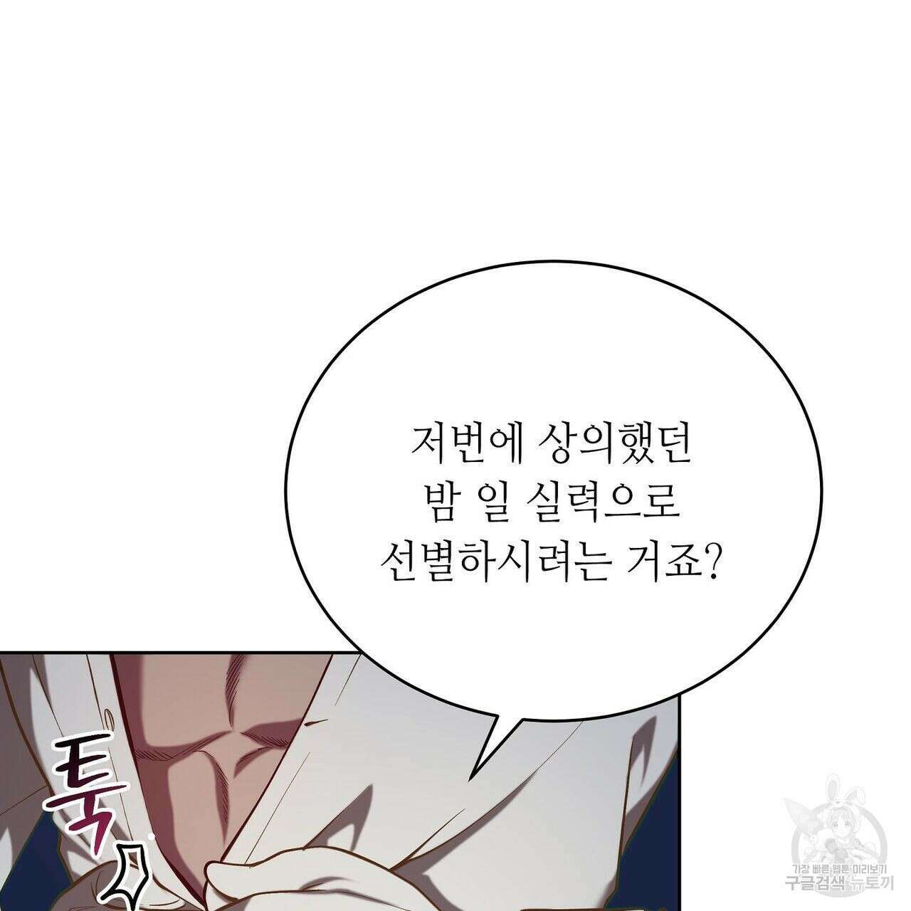 미명의 추적자 43화 67
