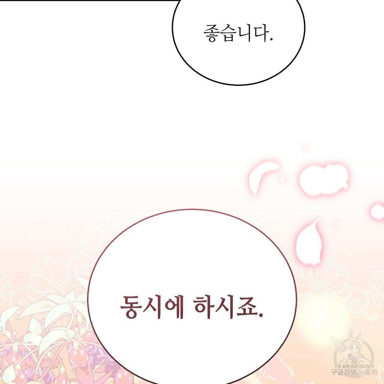 미명의 추적자 43화 69