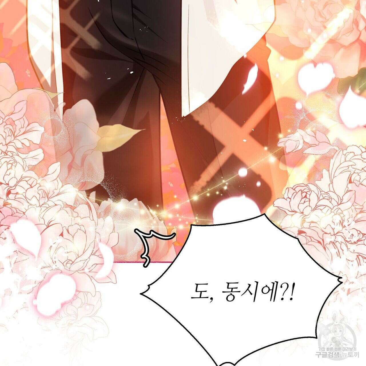 미명의 추적자 43화 73