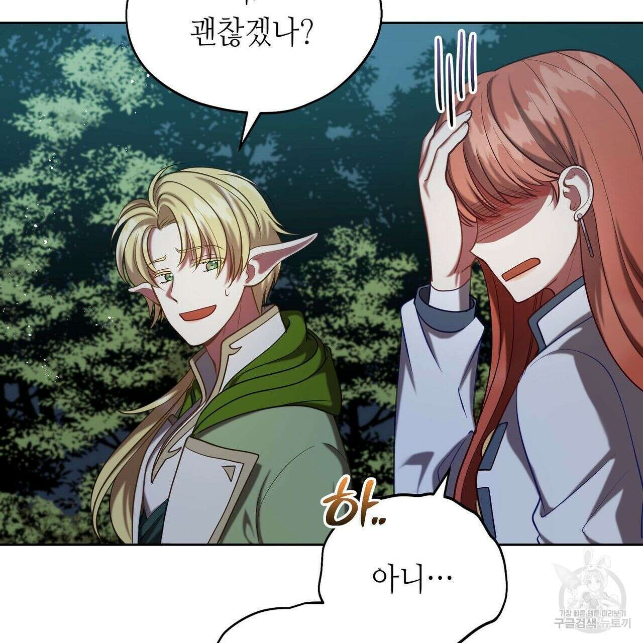 미명의 추적자 43화 75