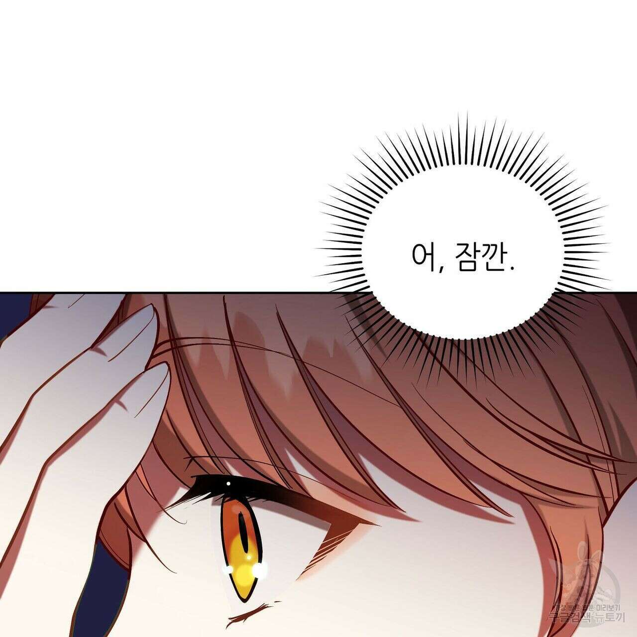 미명의 추적자 43화 77