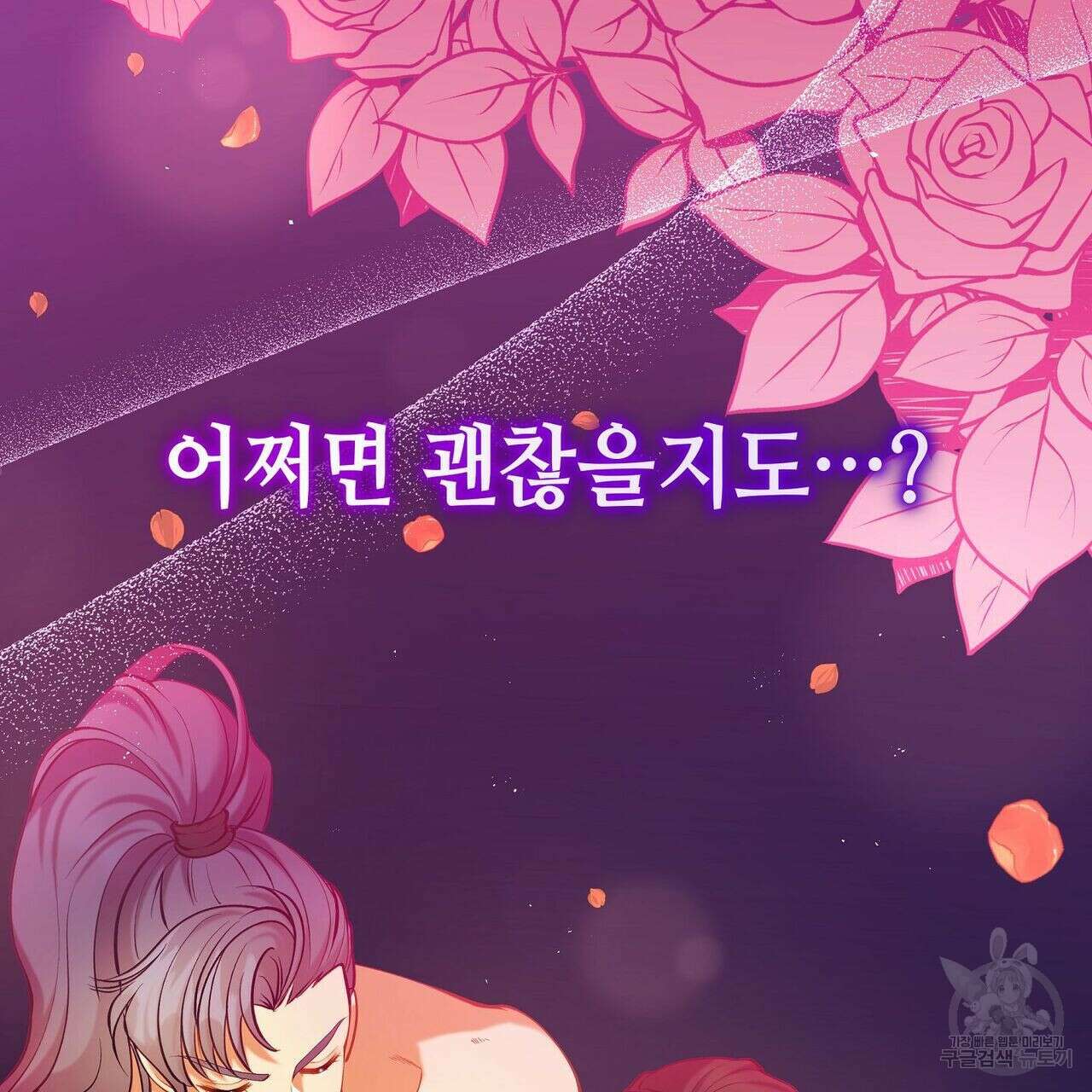 미명의 추적자 43화 79