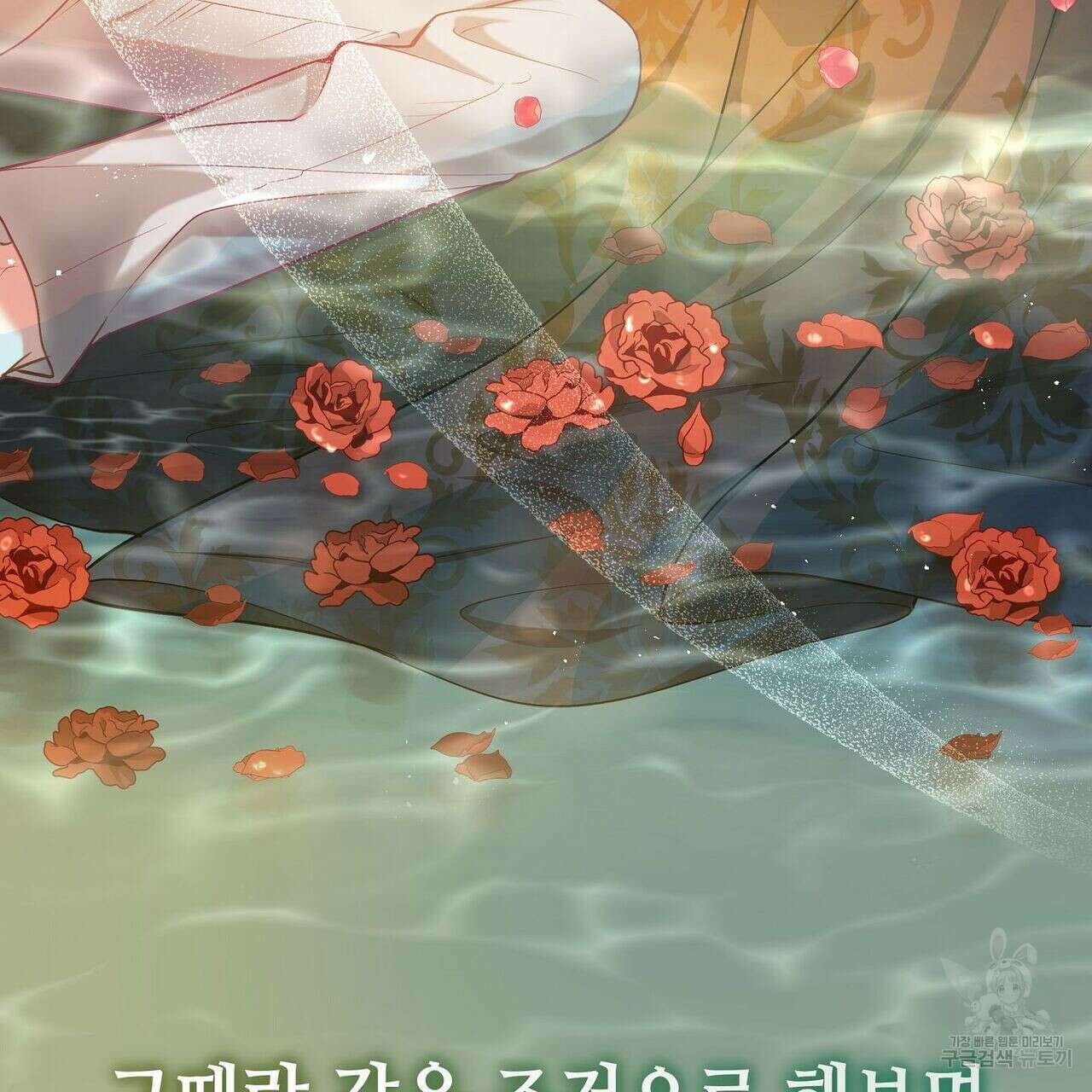 미명의 추적자 43화 83