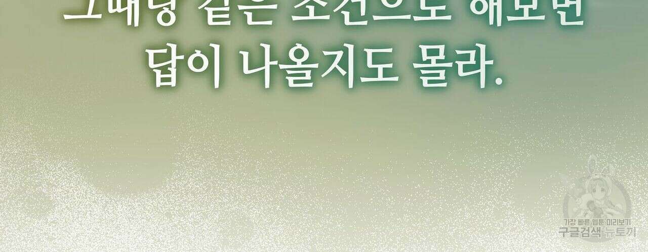 미명의 추적자 43화 84