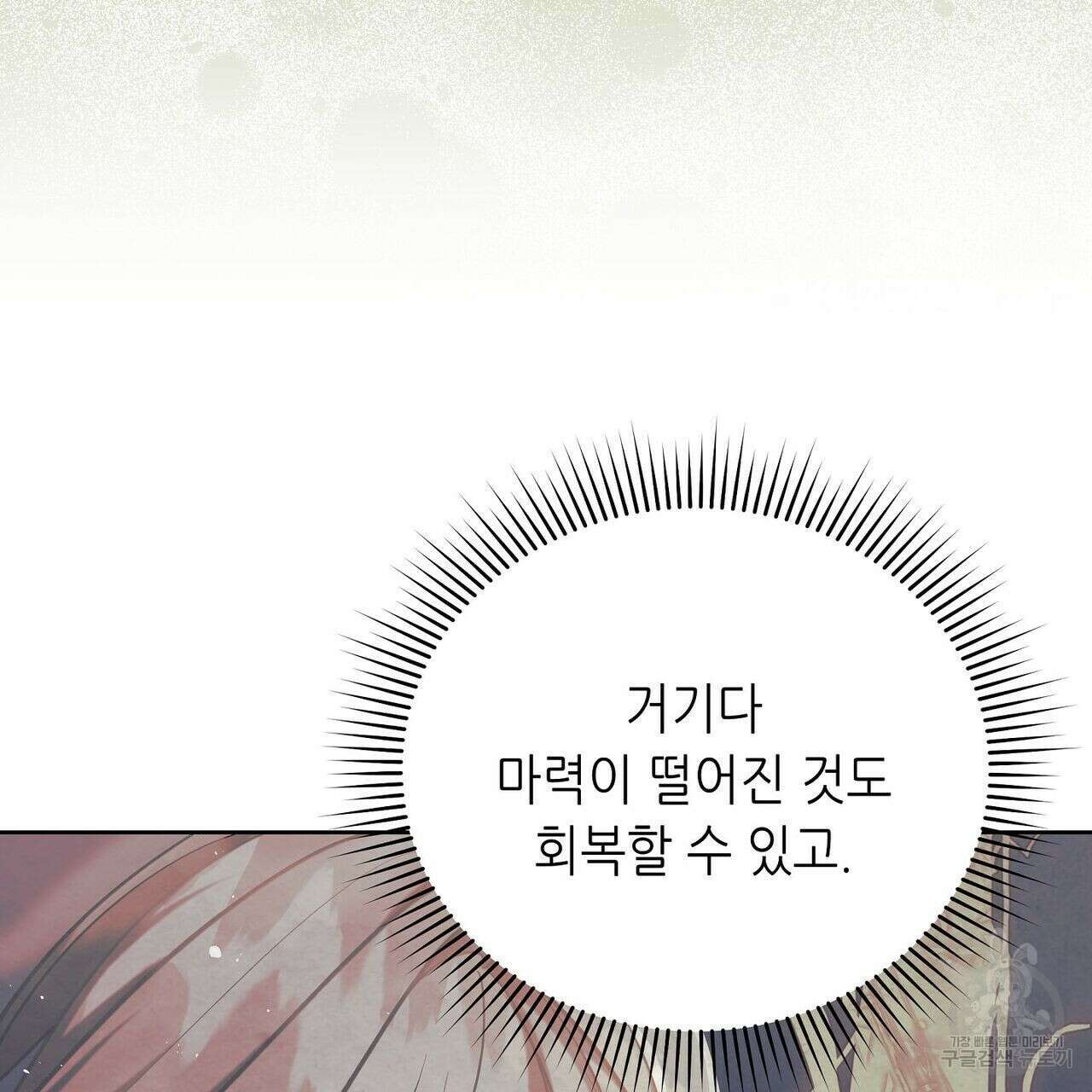 미명의 추적자 43화 85
