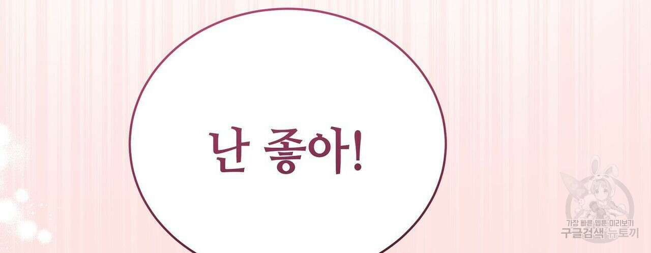 미명의 추적자 43화 90