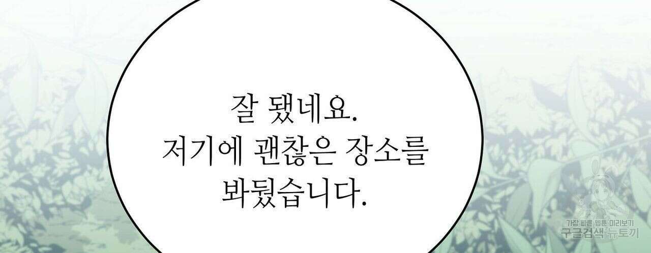 미명의 추적자 43화 94