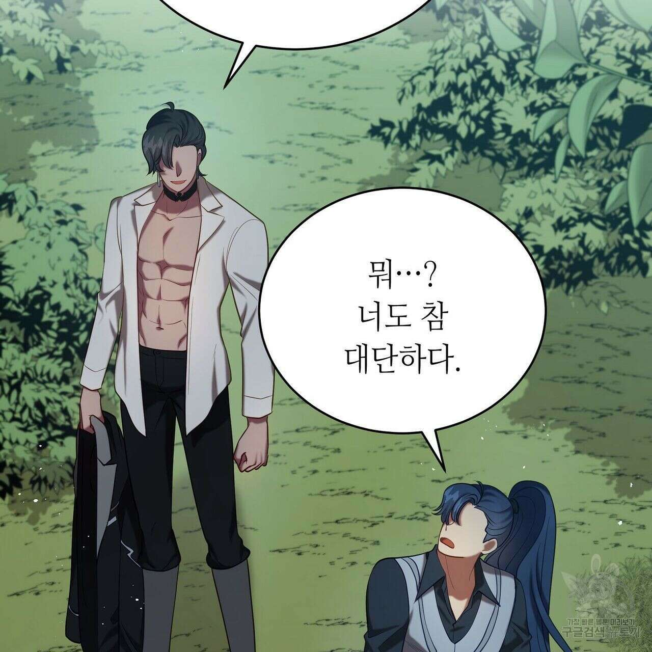 미명의 추적자 43화 95