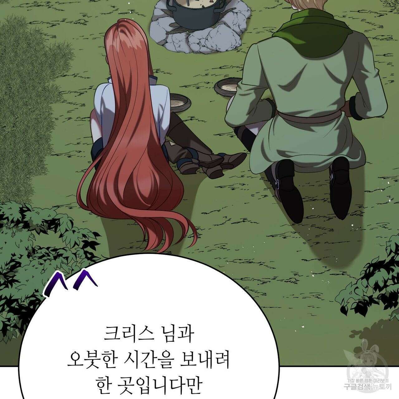 미명의 추적자 43화 97