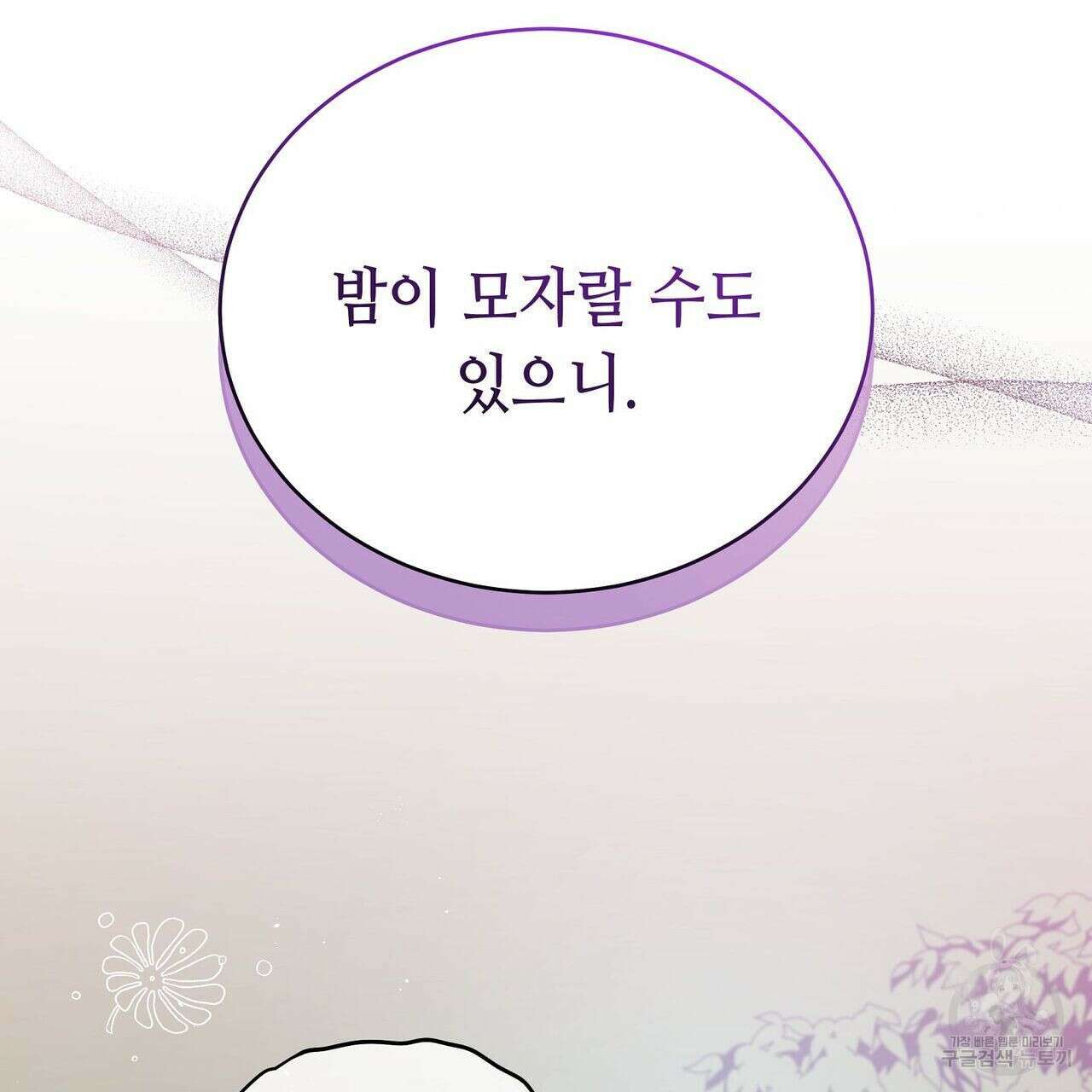 미명의 추적자 43화 101