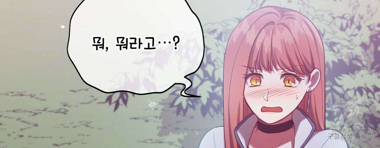 미명의 추적자 43화 102