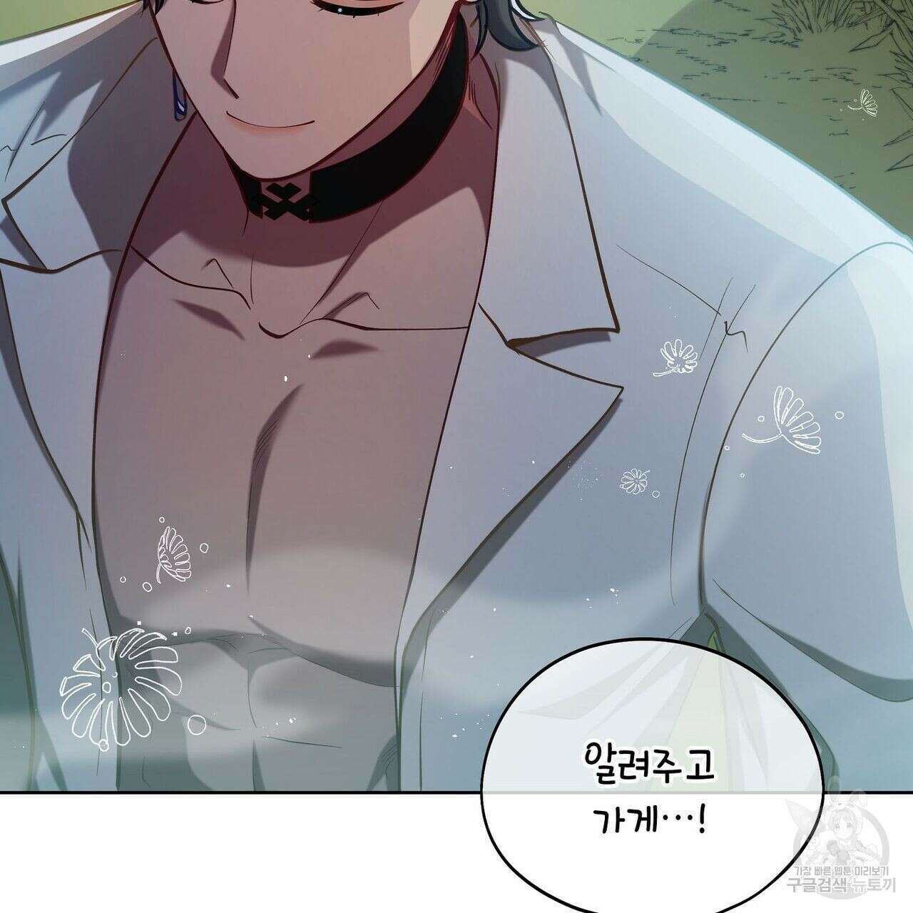 미명의 추적자 43화 105