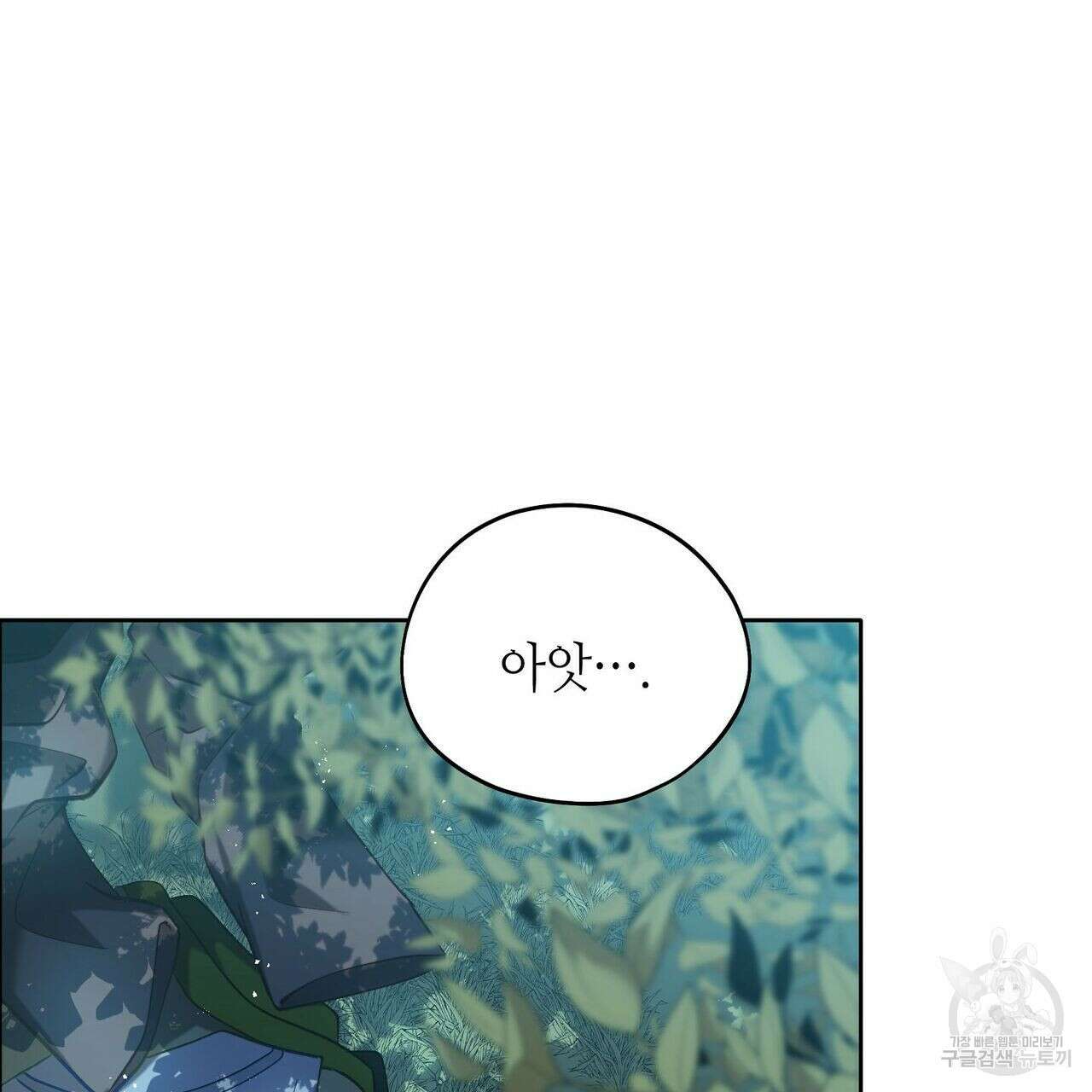 미명의 추적자 43화 107