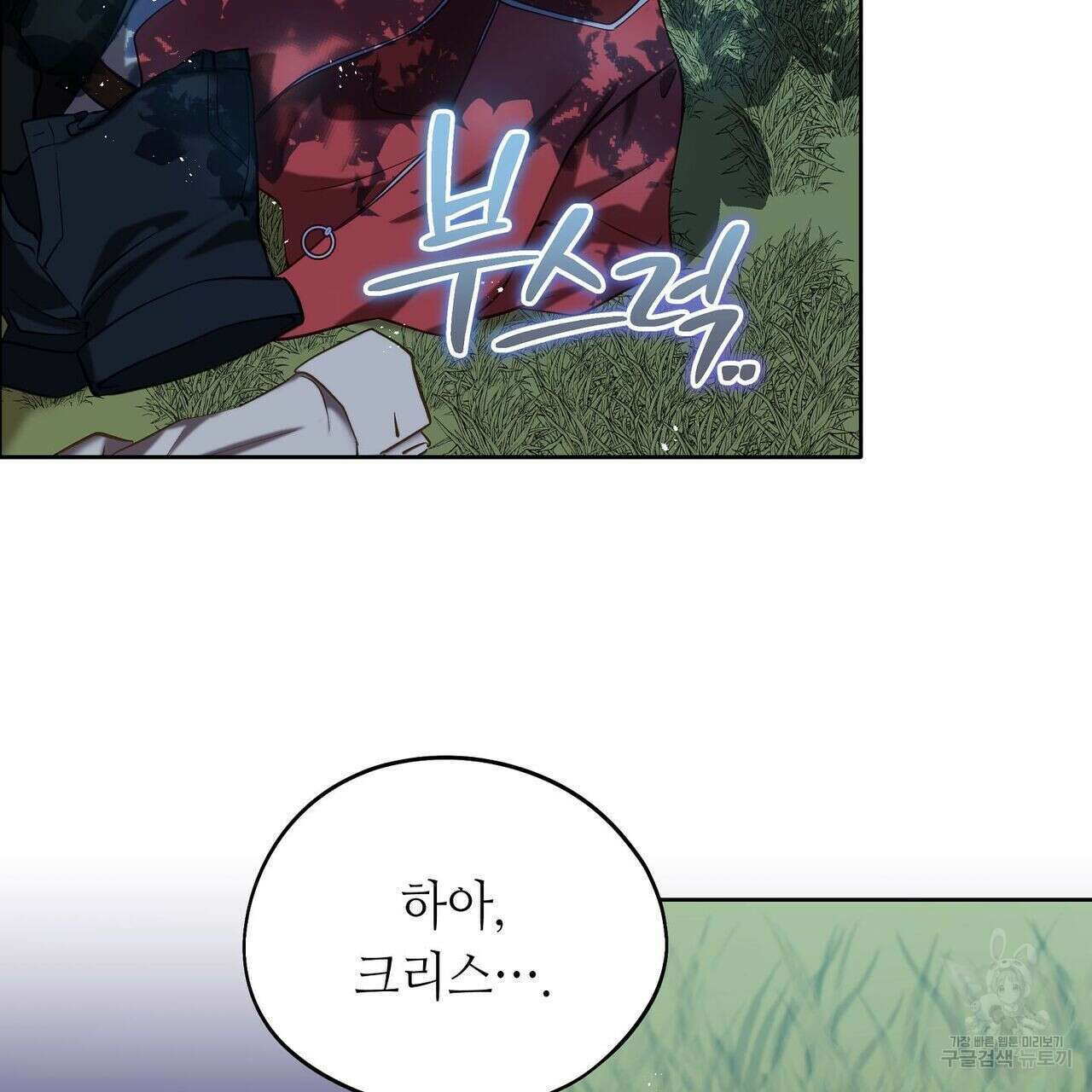 미명의 추적자 43화 109