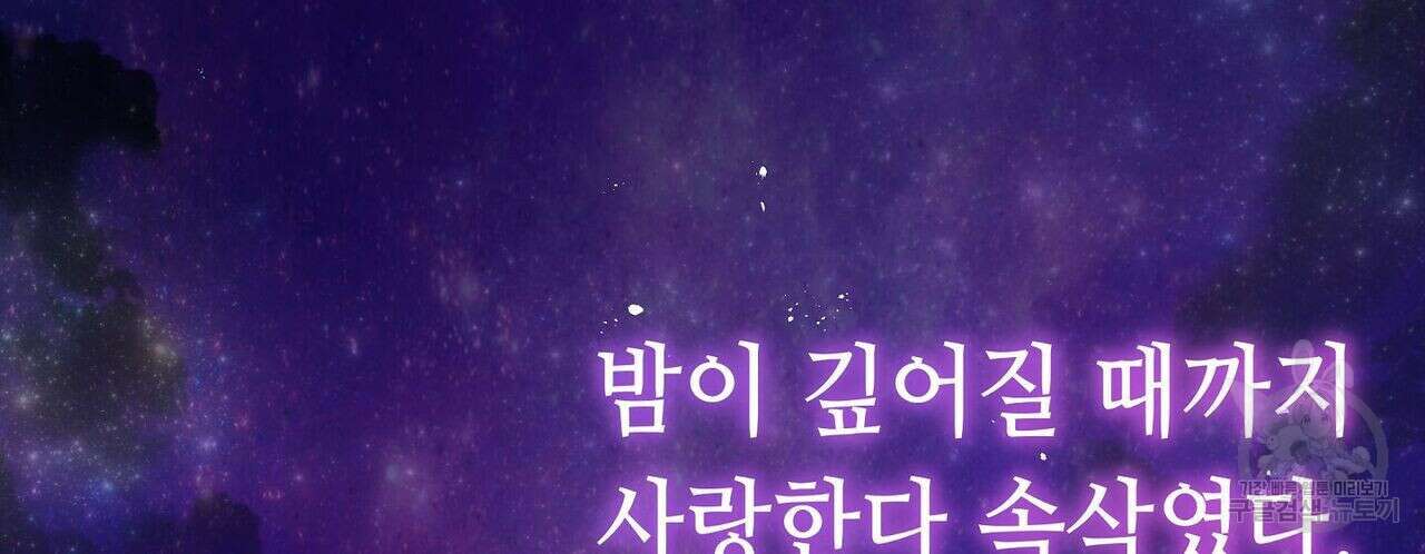 미명의 추적자 43화 112