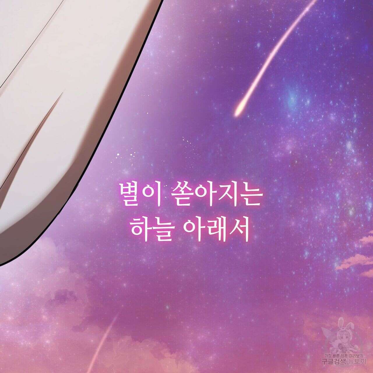 미명의 추적자 43화 115