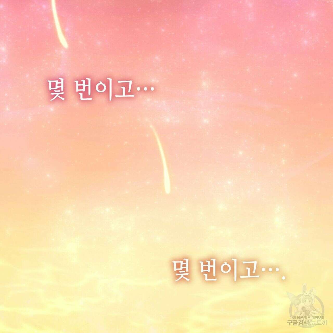 미명의 추적자 43화 117