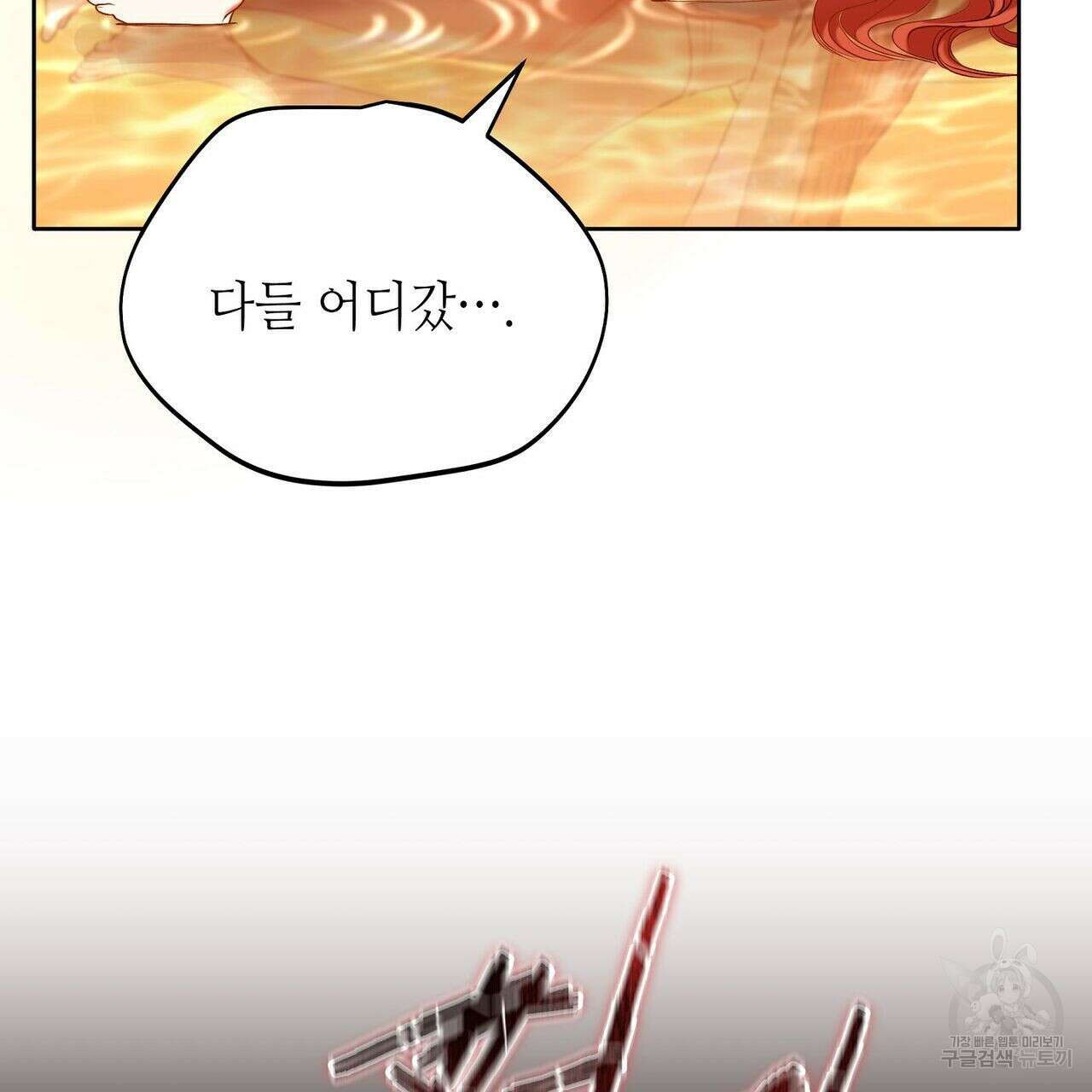 미명의 추적자 43화 125