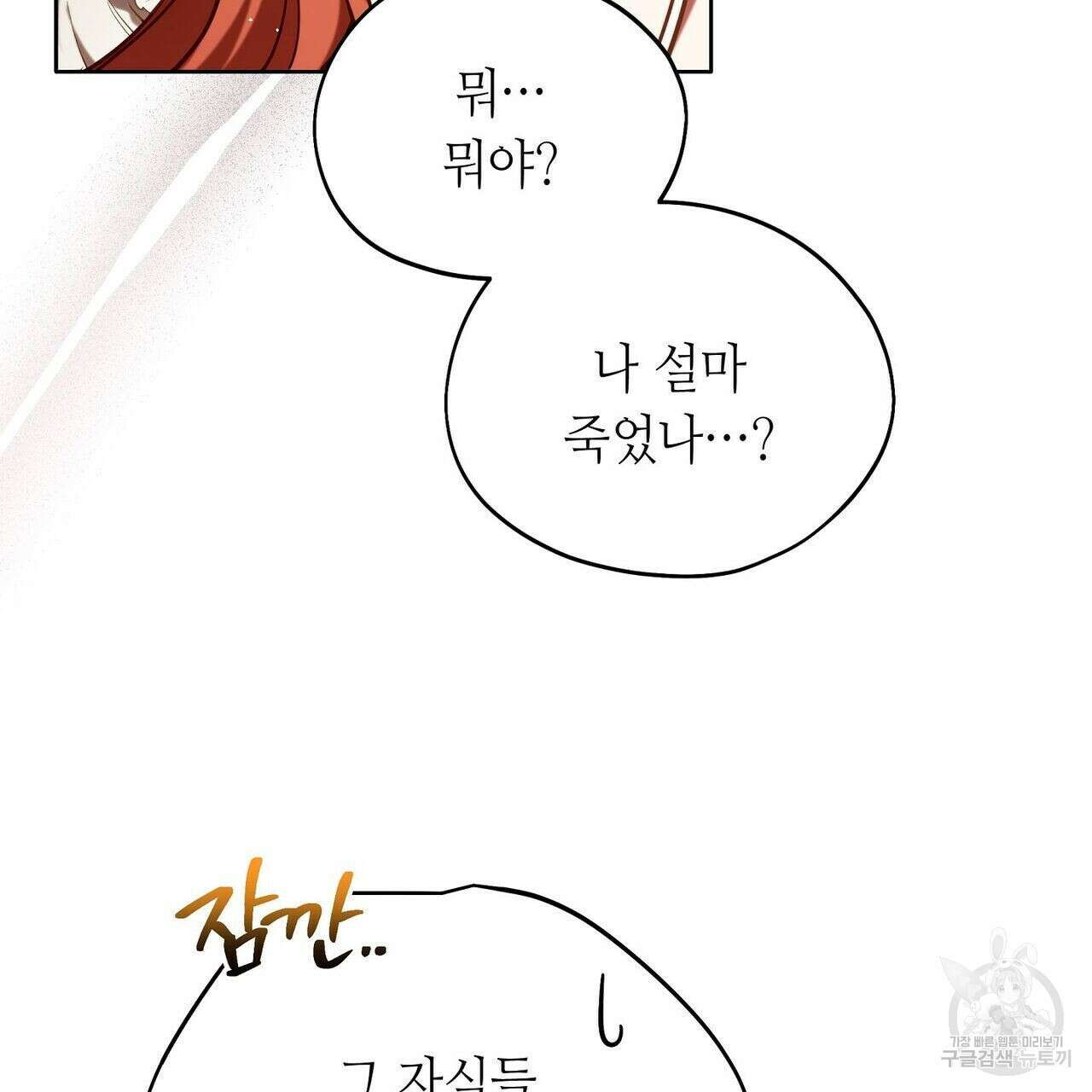 미명의 추적자 43화 135
