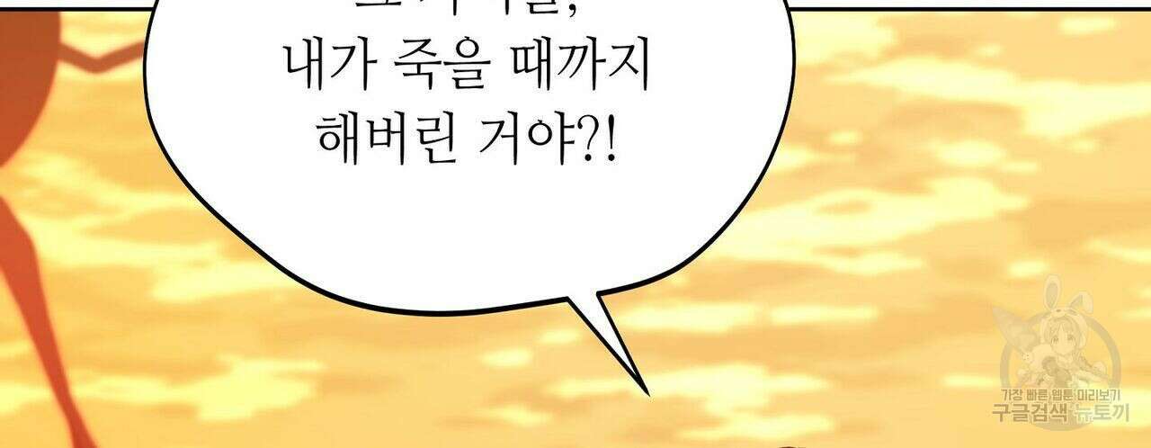 미명의 추적자 43화 136